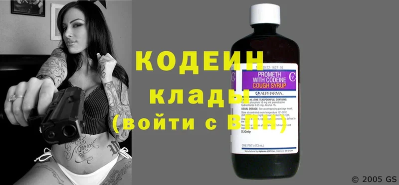 Кодеиновый сироп Lean Purple Drank  купить закладку  Борисоглебск 